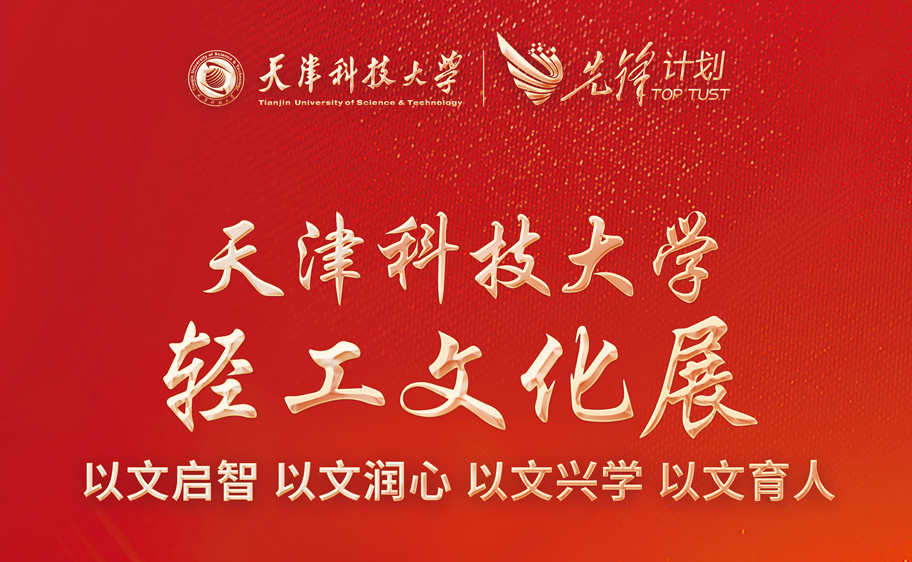 兔子先生轻工文化展